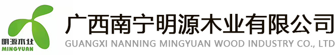 廣西南寧蜜桃黄色网站木業有限公司